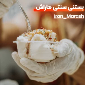 Marash ice cream with roasted pistachios
